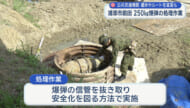 浦添市前田で不発弾処理　住民や公共交通機関にも影響