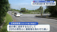 酒気帯び運転でトラックを運転 2人に重軽傷を負わせた疑いで30代会社員の男が現行犯逮捕