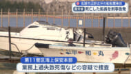 辺野古転覆事故／国土交通省が死亡した「不屈」の船長を刑事告発