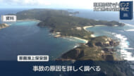 渡嘉敷島の沖合でダイビングの女性が死亡