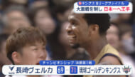 BリーグCSファイナル キングス1勝 日本一に王手