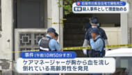 石垣市で殺人事件　高齢男性が刺されて死亡　現場付近で男が立ち去る目撃情報