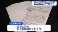 文科省・同志社国際高校に教育基本法違反の見解／辺野古の学習について専門家は？
