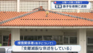 石垣市殺人事件 父親を殺害した息子を送検