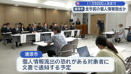 浦添市　盗難されたパソコンから浦添市民全員にあたる11万5000人あまりの個人情報流出の恐れ