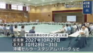 「第8回世界のウチナーンチュ大会」来年10月28日開催