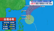 台風6号 沖縄気象台が注意を呼びかけ 県は災害対策本部会議を開く