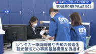 沖縄ツーリストが総合商社丸紅の傘下に