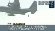 嘉手納基地であす降下訓練　早朝から１２時間