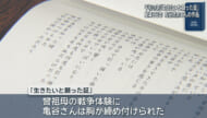 平和の詩　中学２年生の「生きたいと願った証」