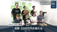 保護犬・保護猫を支援する団体に支援金贈呈