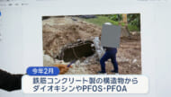 宮古島の自衛隊分屯基地でPFASを検出