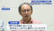 名護市安和のダンプ死傷事故 県警が当時抗議活動をしていた70代女性らを書類送検