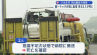 浜比嘉島で水中に沈んだ軽トラック見つかる 男女2人が死亡