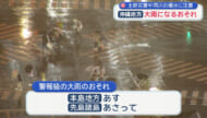 沖縄地方あすまで警報級の大雨におそれ 気象台が注意呼びかけ