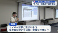 サイバー犯罪の知識と対策　観光関連事業者向けセミナー