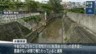 南風原町で水難事故　女性が一時意識不明に