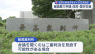 辺野古住民訴訟 「原告適格」を争点に最高裁で弁論