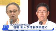 知事選投開票まで３か月／現職・玉城氏、新人・古謝氏が事務所開き