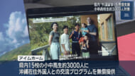 県内企業が「県内留学」を無償支援