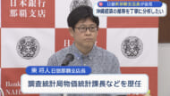 日銀新那覇支店長 東将人氏が着任会見