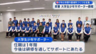 県警「大学生少年サポーター」に委嘱状