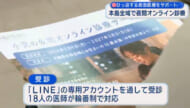 小児の夜間オンライン診療実証実験 本島全域で実施