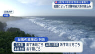 台風７号　２６日未明から朝にかけて沖縄本島地方に最接近か
