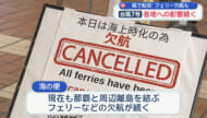 風で転倒　フェリー欠航も　台風7号各地への影響続く