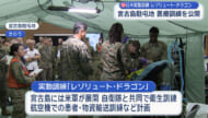 自衛隊と米軍が医療訓練公開 宮古島駐屯地、地震・津波を念頭