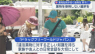 違法薬物防止へ街頭啓発活動