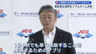 水難救助を円滑に 海上保安庁が官民連携救助アプリをあすから実運用