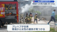 宮古島市で住宅火災 現場から女性の遺体が見つかる
