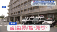 警察官を装う特殊詐欺事件で中国籍の男を逮捕