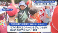 那覇市の小学生がバスの乗り方やマナーを学ぶ