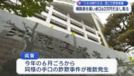 総合病院長を装い 約260万だまし取る