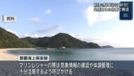 渡嘉敷島のビーチで水難事故　観光客男性が死亡