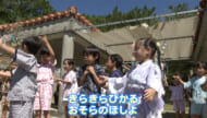 きょうは七夕 園児たちはどんな願い事を？