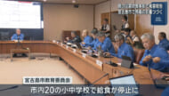 台風9号 災害対策本部会議　宮古島市で停電の影響続く