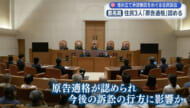 「3人の原告適格認める」辺野古住民訴訟　最高裁判決