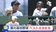 夏の高校野球沖縄大会「11日目」