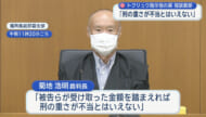 ヤミ金グループ「トクリュウ」指示役の男の控訴審判決 高裁は控訴棄却