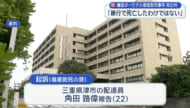 石垣離島ターミナル傷害致死事件 被告の男 起訴内容を一部否認