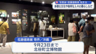 佐藤健寿展始まる