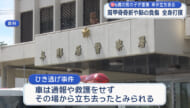 与那原町でひき逃げ事件 6歳の男の子重傷
