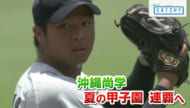 夏の高校野球沖縄大会決勝　沖縄尚学 対 エナジック