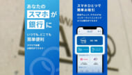 キャッシュカードはもういらない？　スマホATM／ビジネスキャッチー