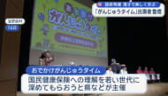 生徒が国保や健康について学ぶ／おでかけがんじゅうタイム開催