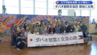 太平洋戦争で県出身者が犠牲となったフィリピン・ダバオで慰霊祭／遺族が那覇空港を出発