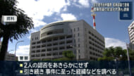 宮古島市役所職員を収賄で逮捕
